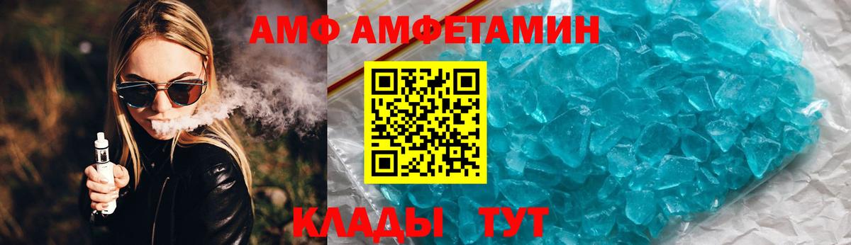 АМФ Розовый  Амфетамин  дарк нет официальный сайт  Вход с VPN  Москва  АМФ 
