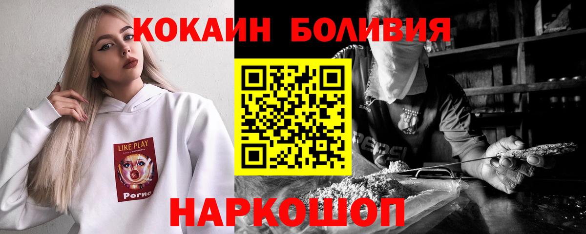 КОКАИН 98%  COCAIN Боливия  Кокаин  Вход с VPN  где продают наркотики  Москва 