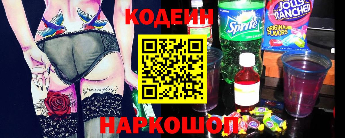 Москва  Кодеиновый сироп Lean напиток Lean (лин)  Вход с VPN 