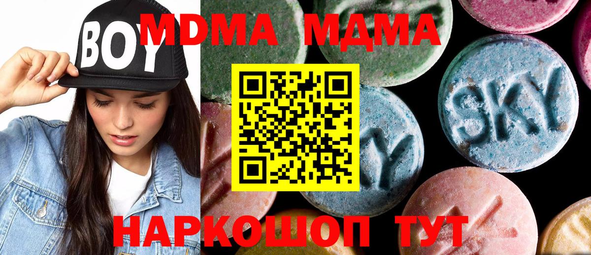 МДМА  MDMA молли  Вход с VPN  Москва  MDMA кристаллы 