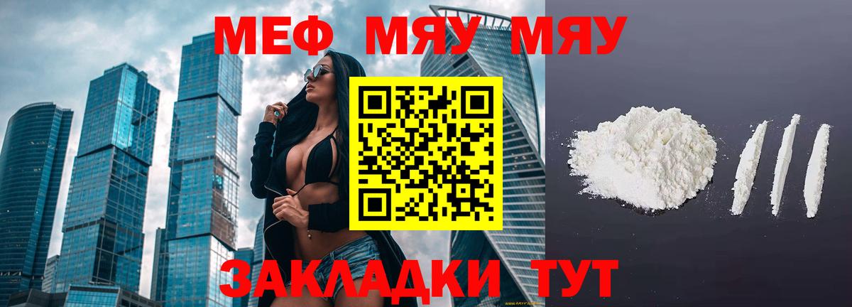 Мефедрон 4 MMC  Вход с VPN  МЯУ-МЯУ  дарнет шоп  Меф mephedrone  Москва 